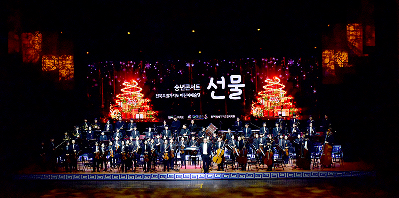 전북특별자치도 어린이예술단 송년콘서트 '선물' 섬네일 파일